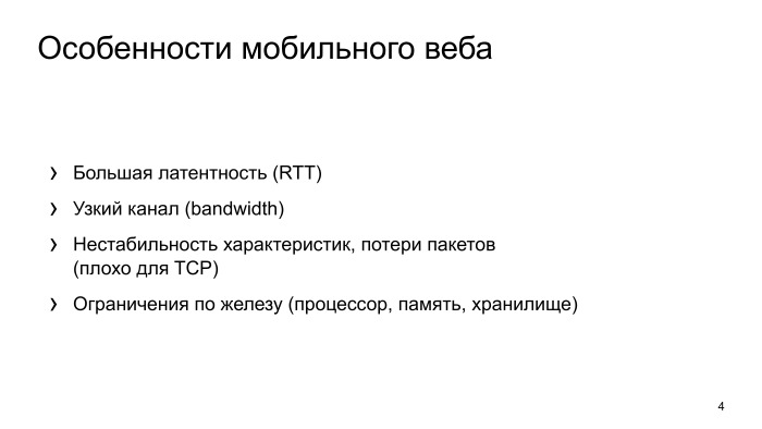 Как ускорить мобильный поиск в два раза. Лекция Яндекса - 2